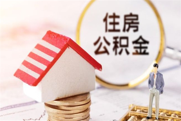 永春欠了一身债能否提取公积金（欠债可以提取公积金吗）