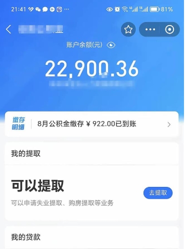 永春封存不满6个月怎么提取公积金（封存未满6个月的公积金如何提取）